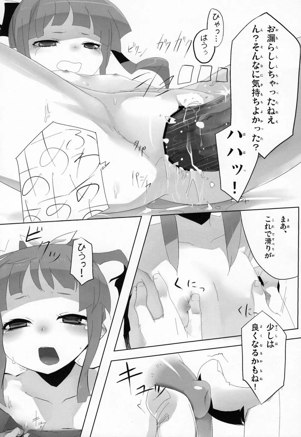 サムモノがたり - page9