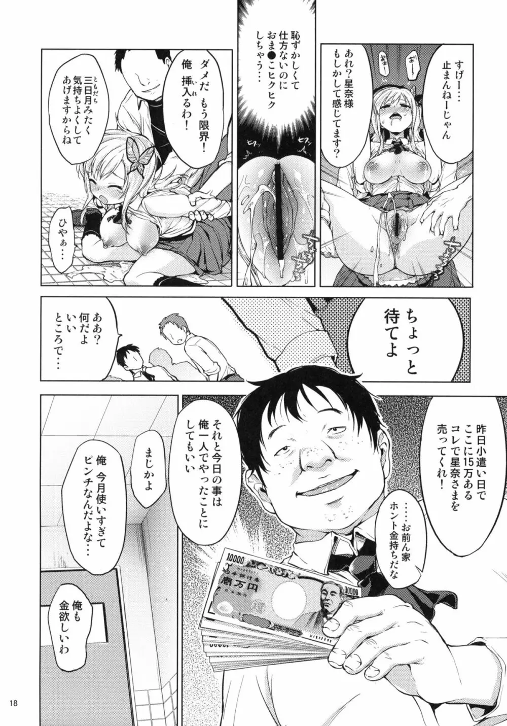 僕は陵辱が好き - page17