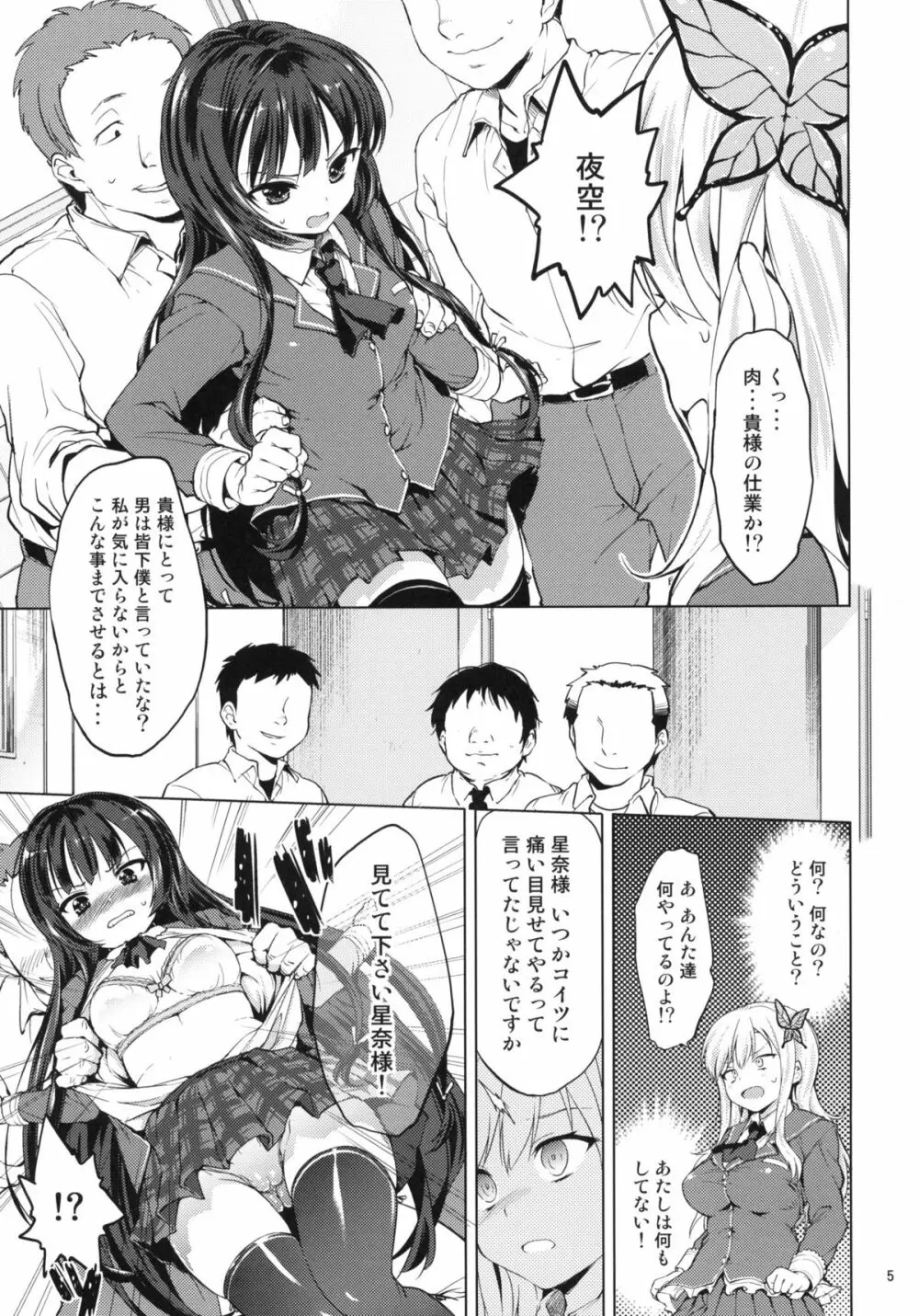 僕は陵辱が好き - page4