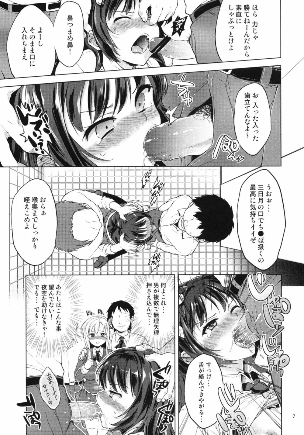 僕は陵辱が好き - page6