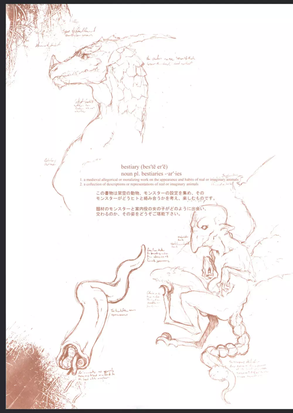 Bestiary -モンスター大百科- - page2