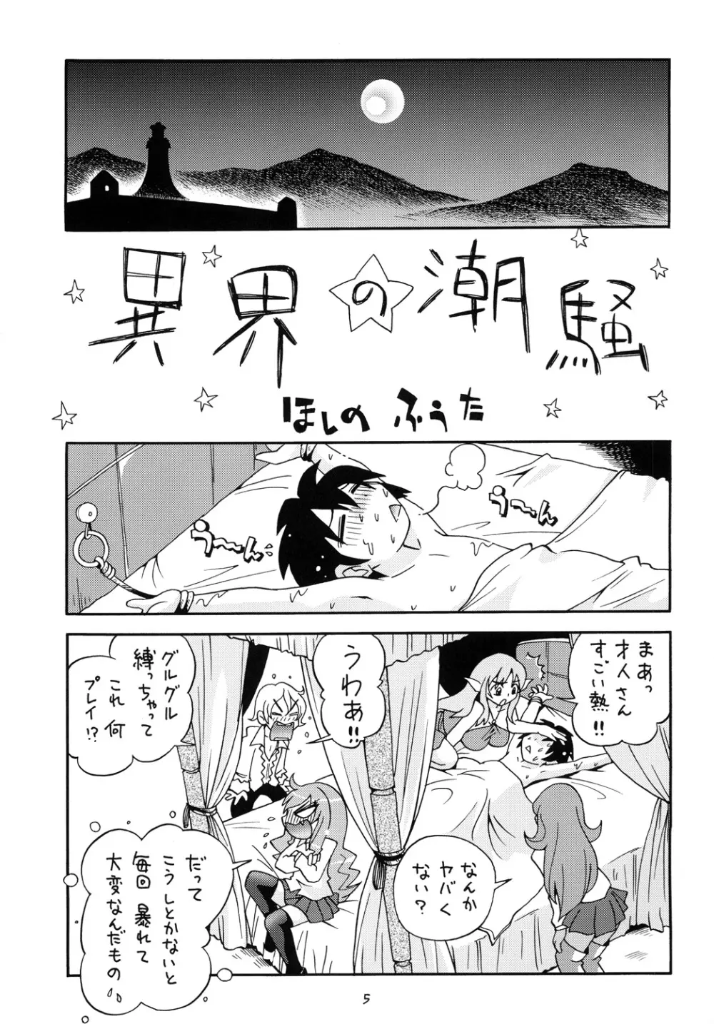 召喚中毒 - page4