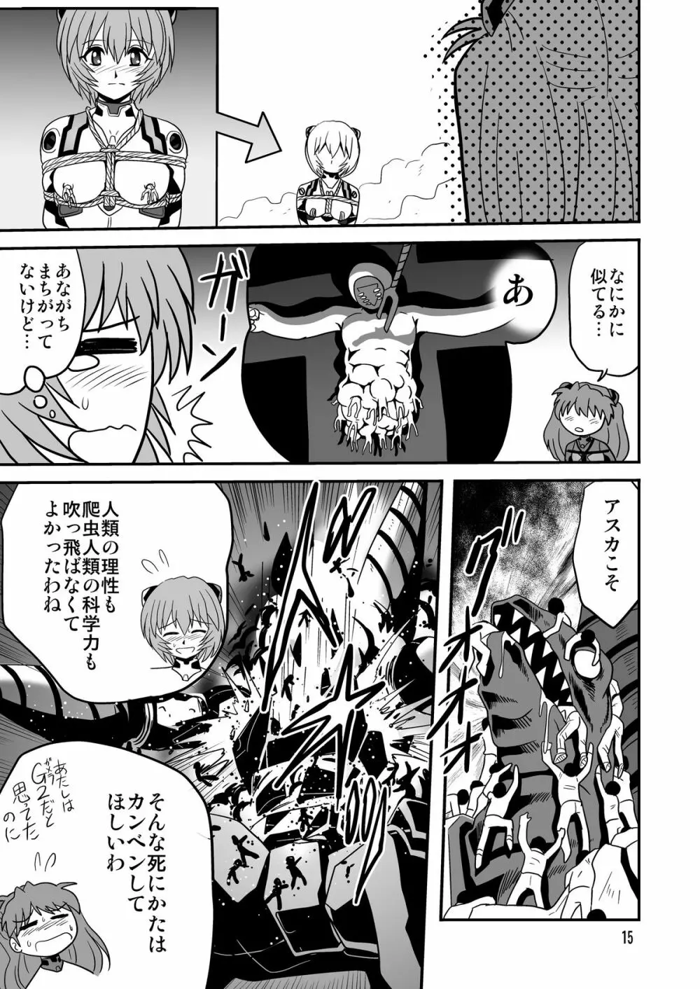 セカンド宇宙計画9ト - page15