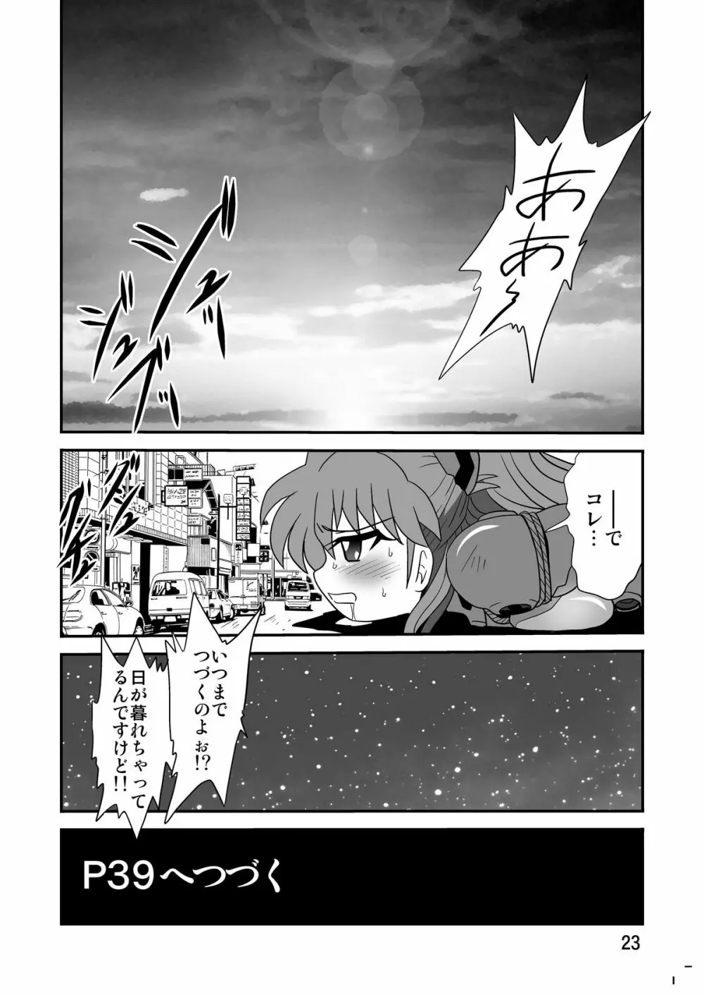 セカンド宇宙計画9ト - page23