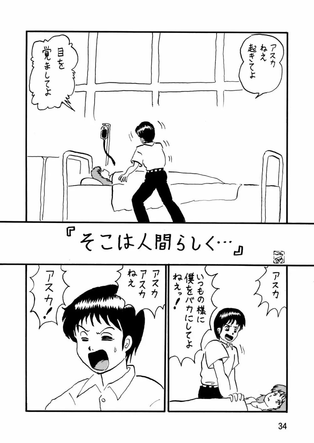 セカンド宇宙計画9ト - page34