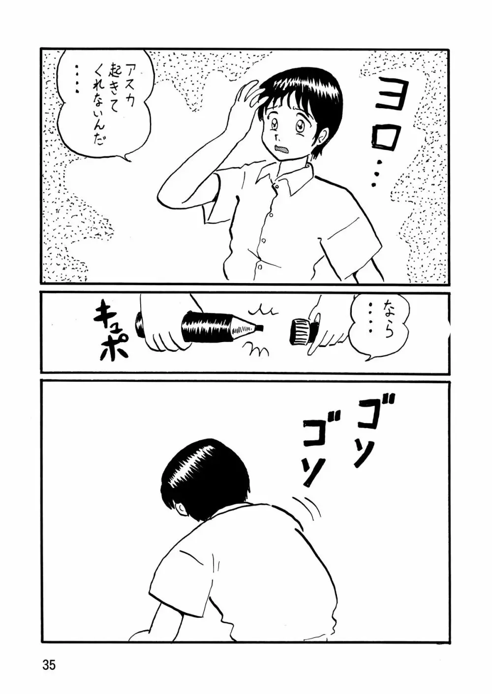 セカンド宇宙計画9ト - page35