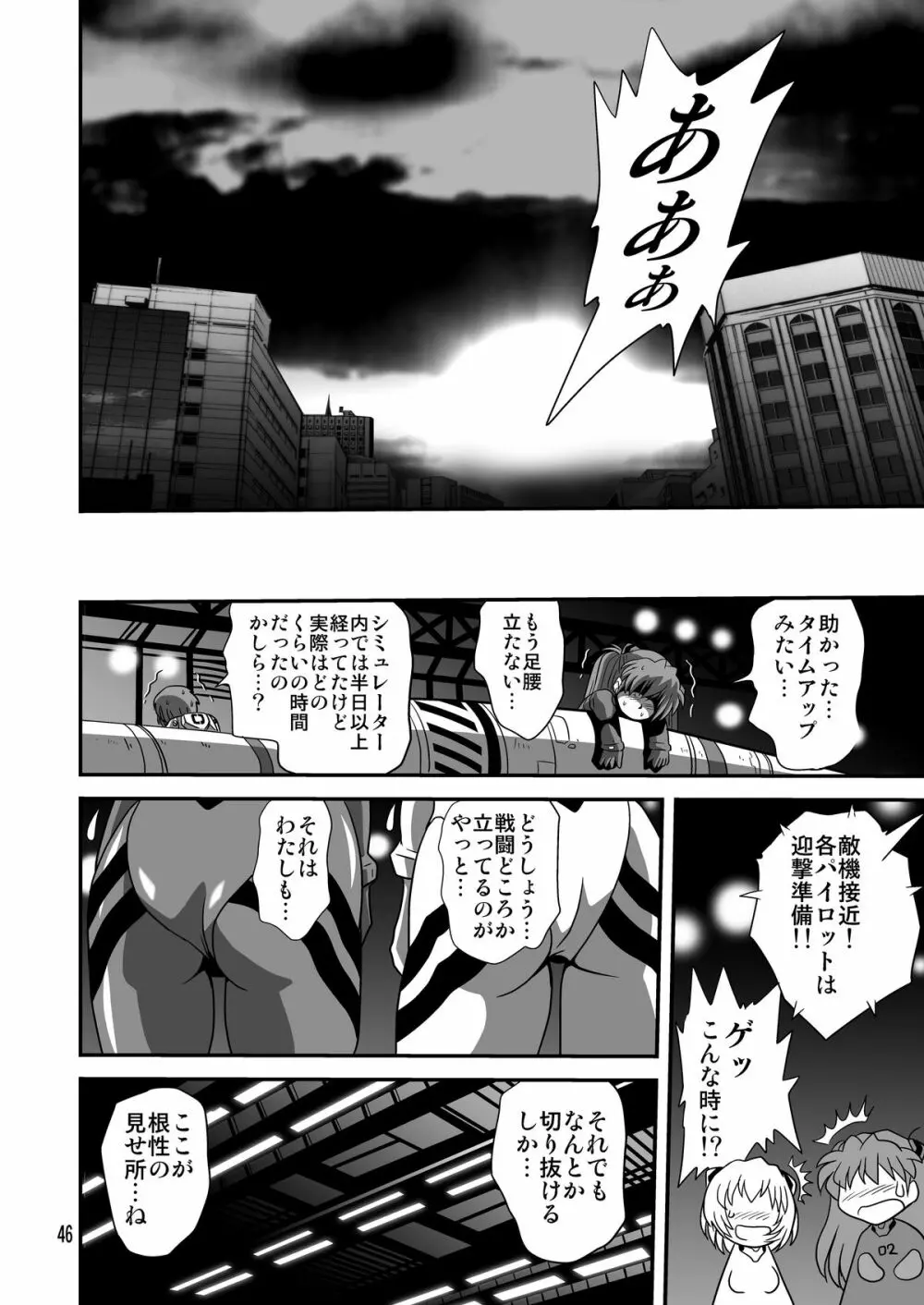 セカンド宇宙計画9ト - page46