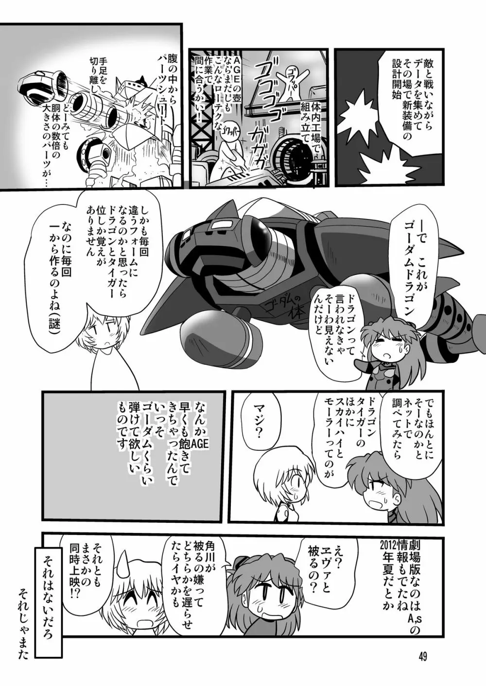 セカンド宇宙計画9ト - page49