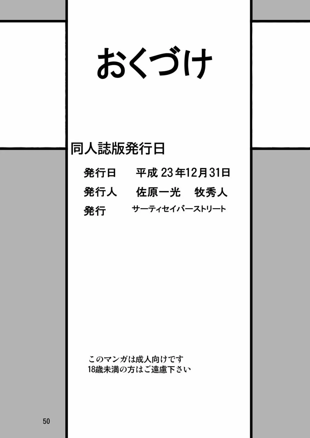 セカンド宇宙計画9ト - page50