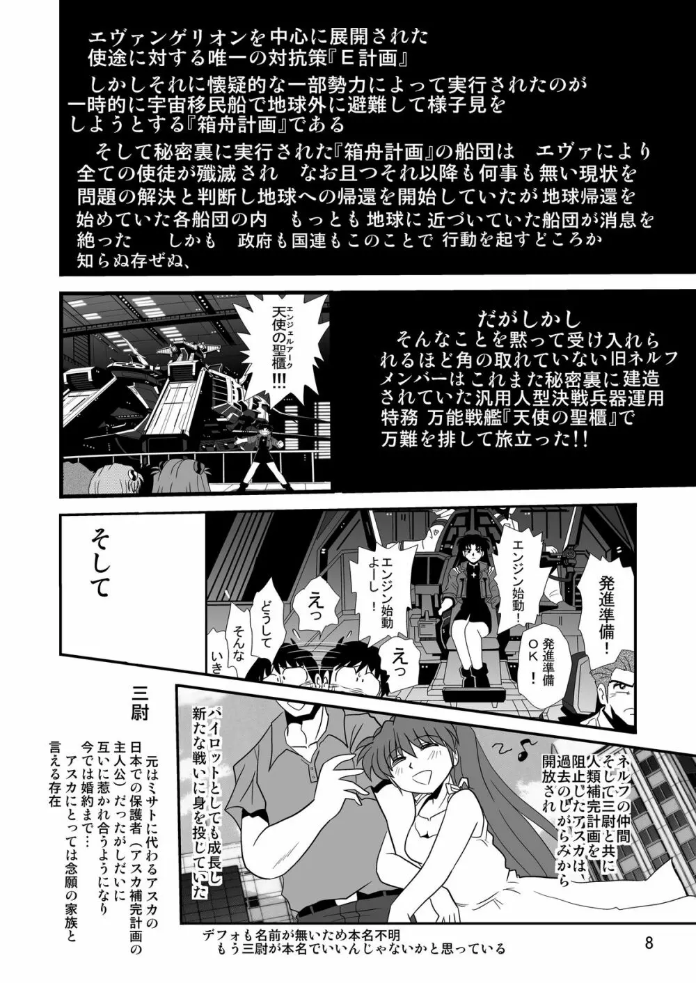 セカンド宇宙計画9ト - page8