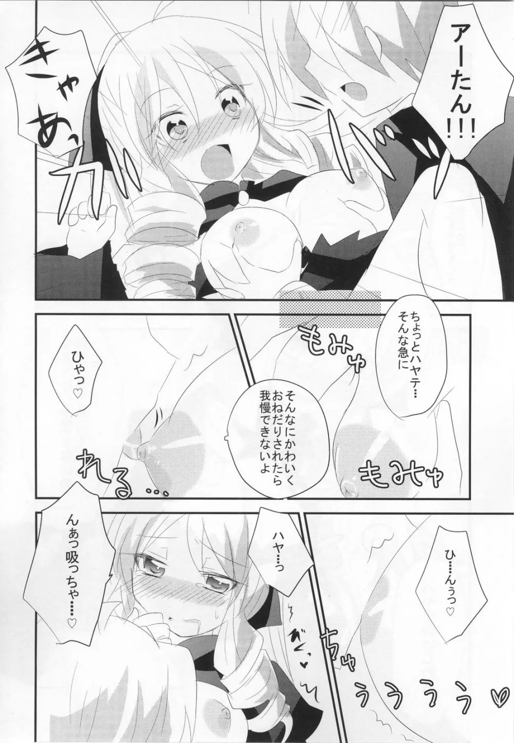 アーたんと愛し合うだけの簡単なお仕事。 - page10