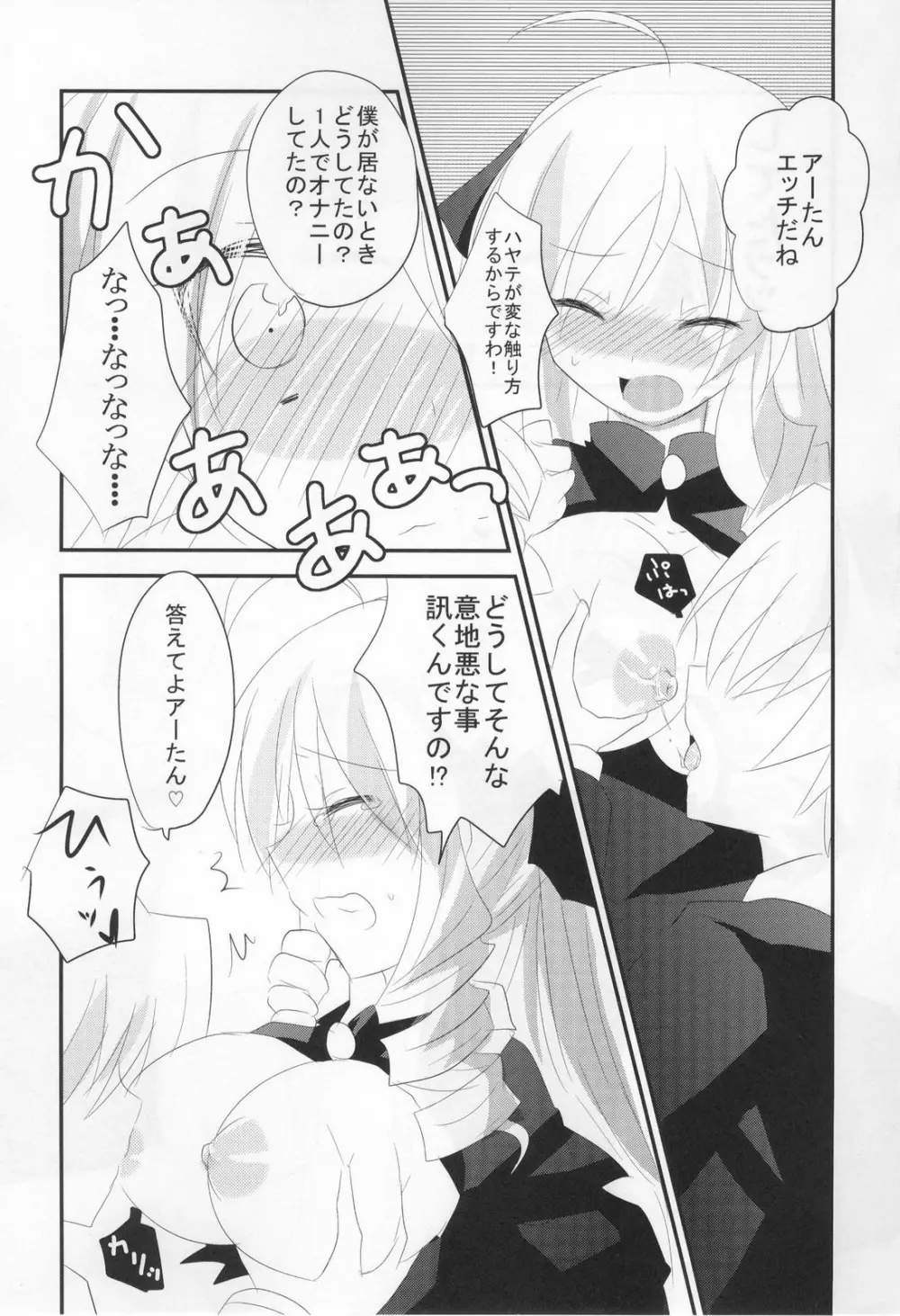 アーたんと愛し合うだけの簡単なお仕事。 - page11