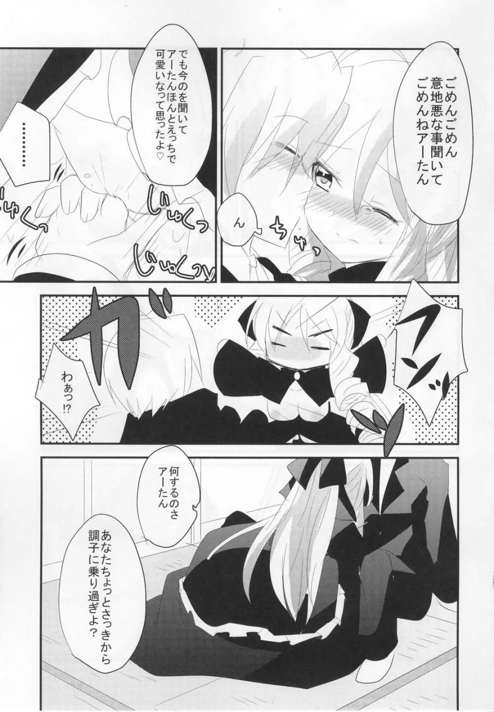 アーたんと愛し合うだけの簡単なお仕事。 - page13