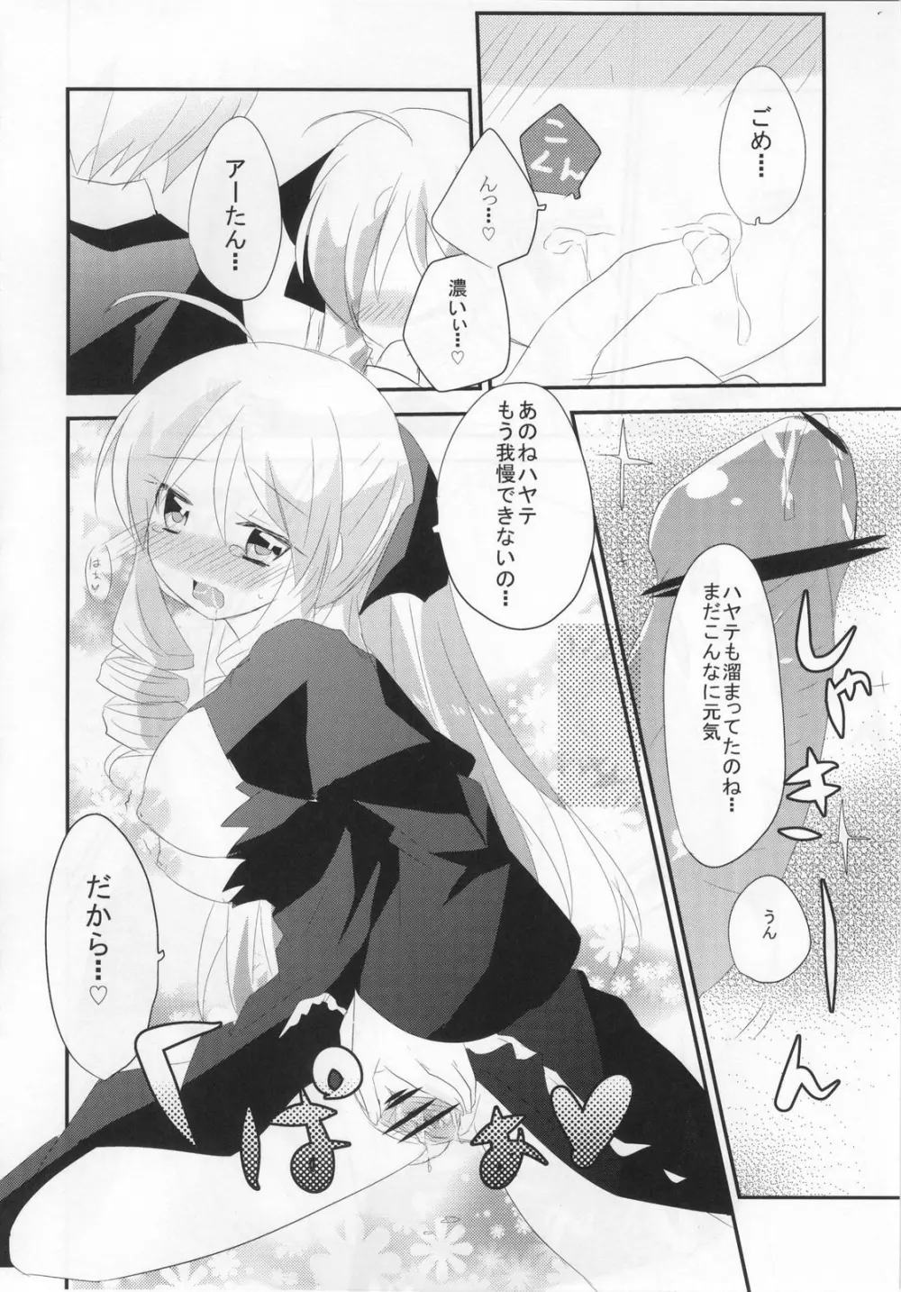 アーたんと愛し合うだけの簡単なお仕事。 - page16