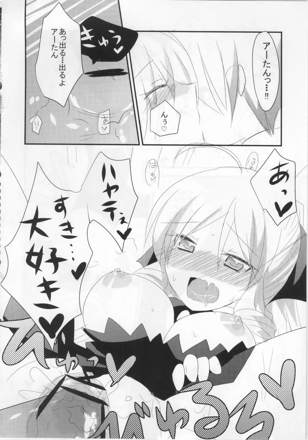 アーたんと愛し合うだけの簡単なお仕事。 - page20