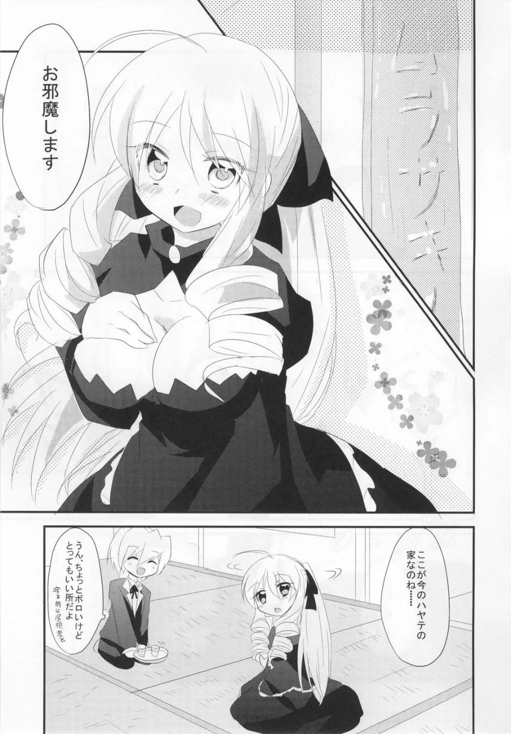 アーたんと愛し合うだけの簡単なお仕事。 - page5