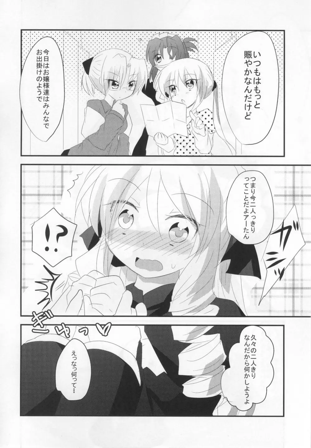 アーたんと愛し合うだけの簡単なお仕事。 - page6