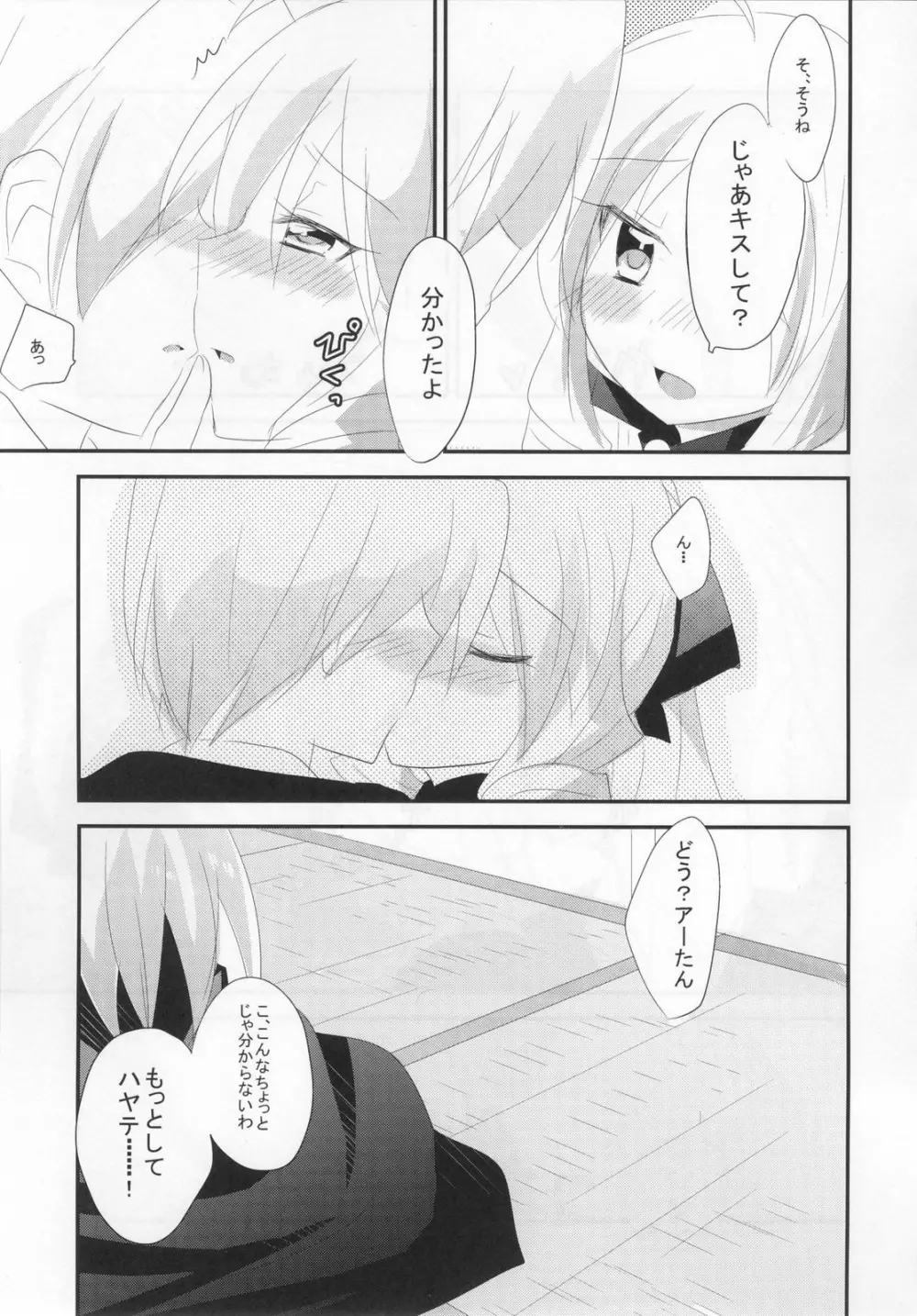 アーたんと愛し合うだけの簡単なお仕事。 - page7