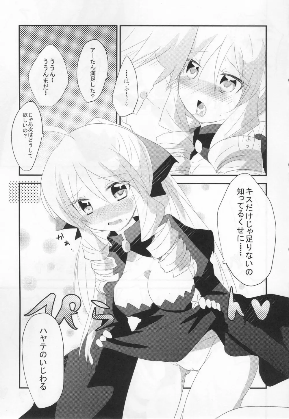 アーたんと愛し合うだけの簡単なお仕事。 - page9