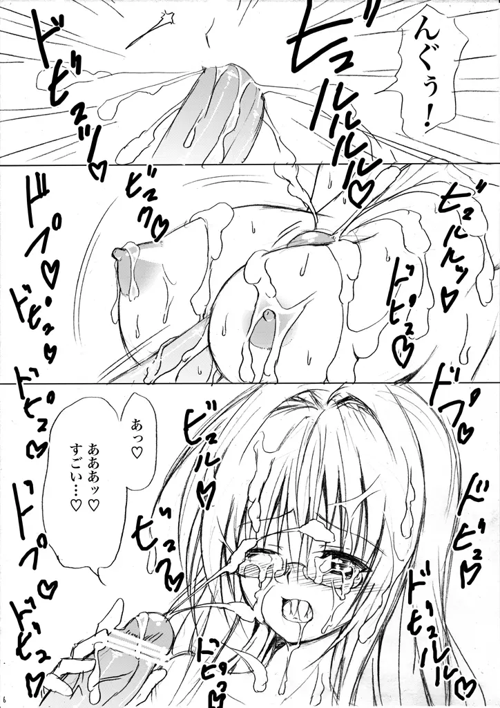 うっかり早バレ画像をみてしまってたぎってしまったんですよティアーユ先生 - page7