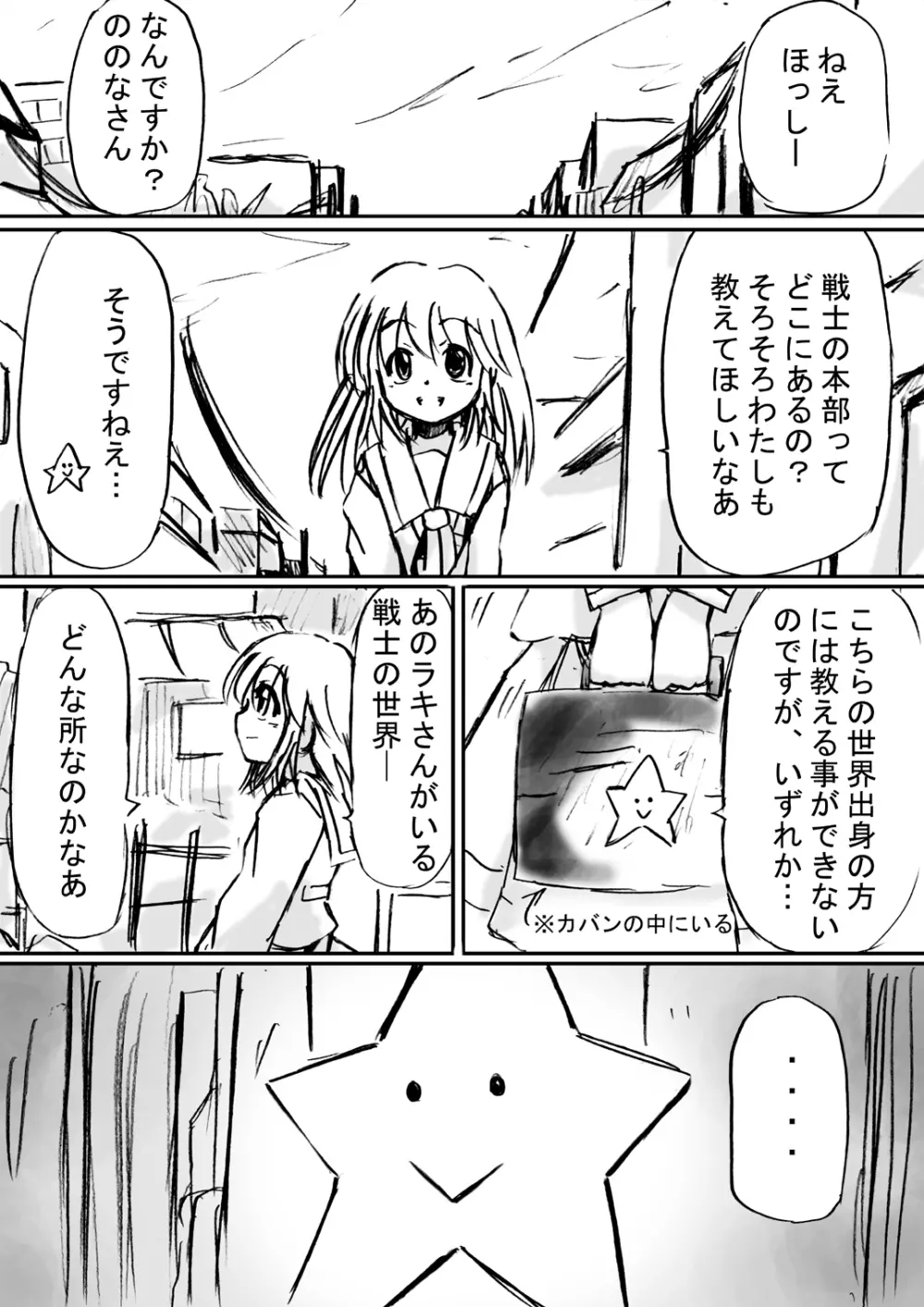 [でんで] 『不思議世界-Mystery World-ののな10 』～魔念と怨淫の連鎖～ - page23