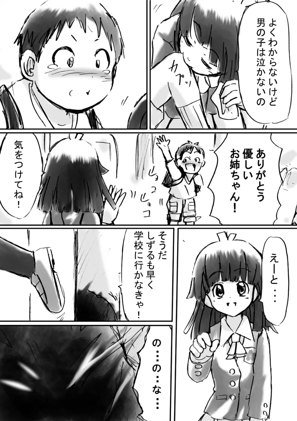 [でんで] 『不思議世界-Mystery World-ののな10 』～魔念と怨淫の連鎖～ - page25