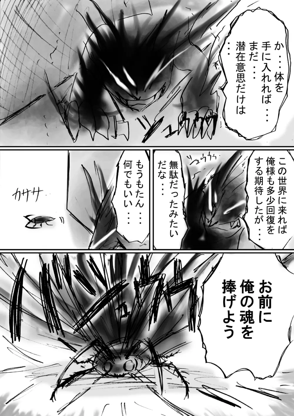 [でんで] 『不思議世界-Mystery World-ののな10 』～魔念と怨淫の連鎖～ - page26