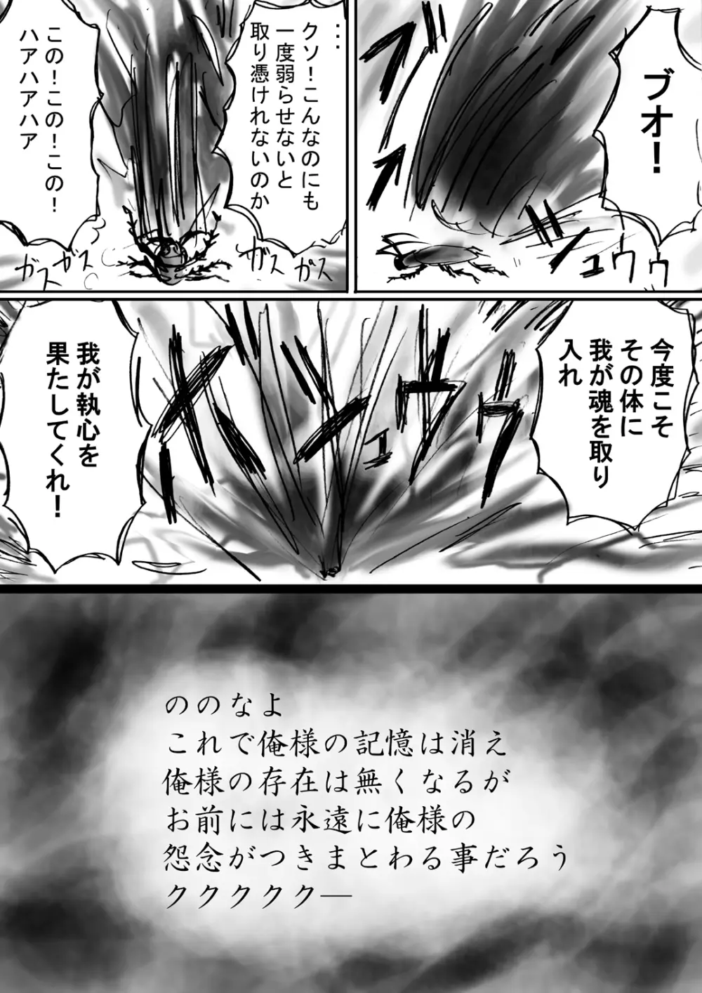 [でんで] 『不思議世界-Mystery World-ののな10 』～魔念と怨淫の連鎖～ - page27