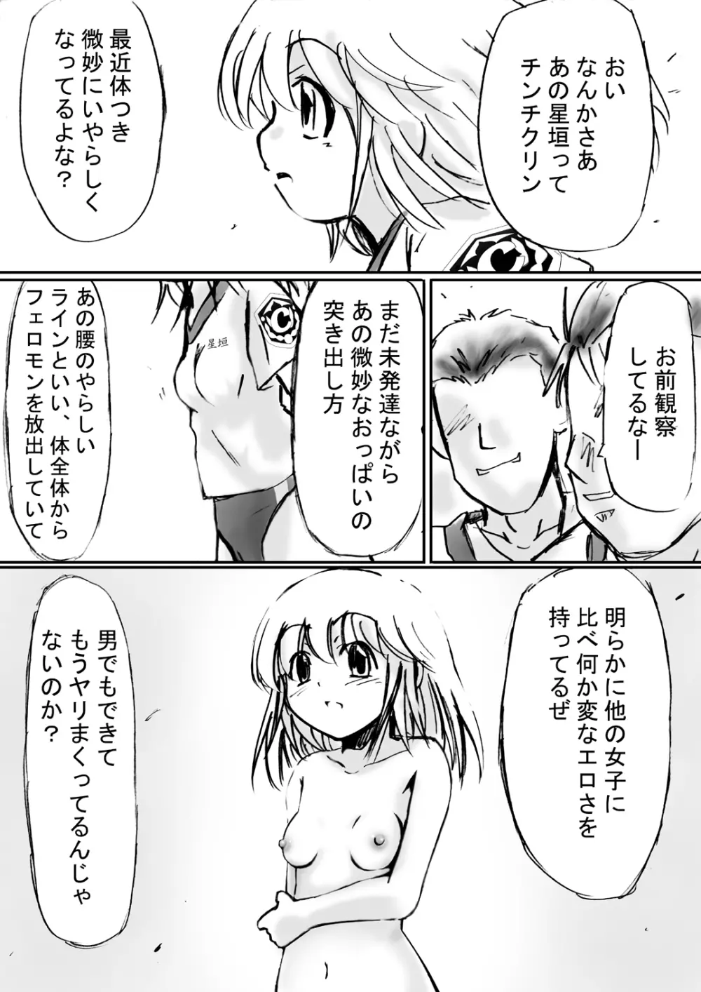 [でんで] 『不思議世界-Mystery World-ののな10 』～魔念と怨淫の連鎖～ - page34