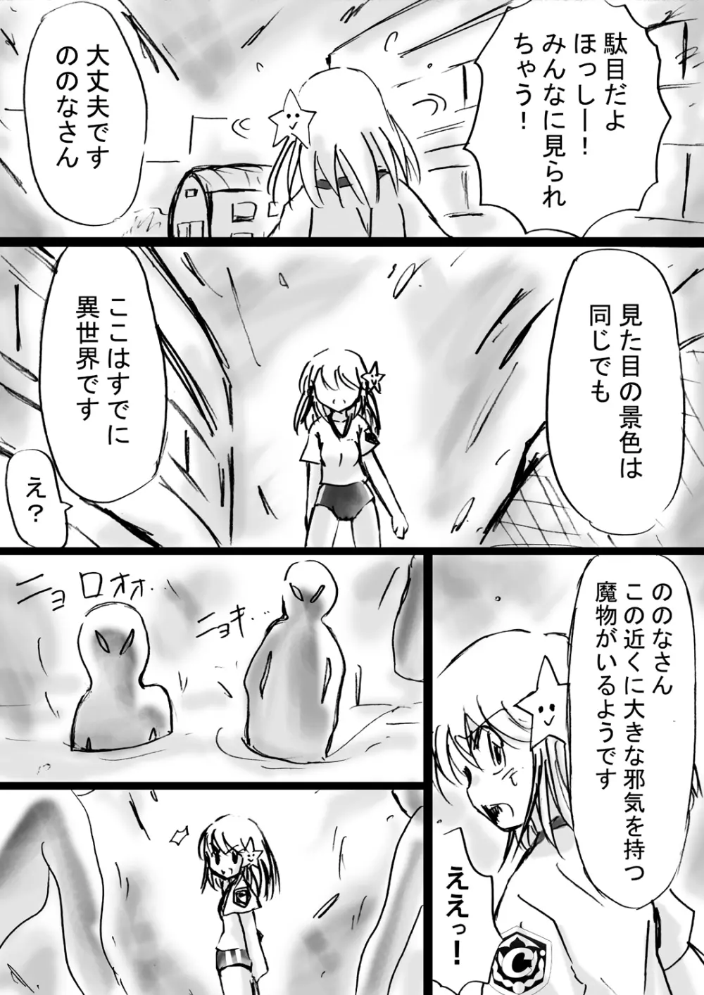 [でんで] 『不思議世界-Mystery World-ののな10 』～魔念と怨淫の連鎖～ - page37