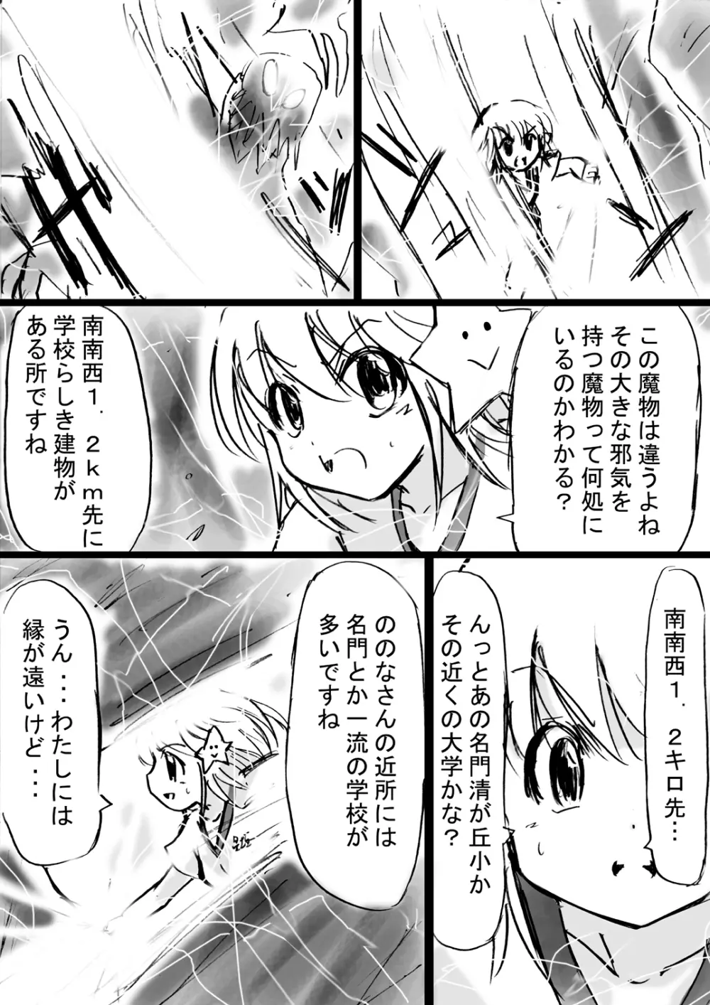 [でんで] 『不思議世界-Mystery World-ののな10 』～魔念と怨淫の連鎖～ - page39