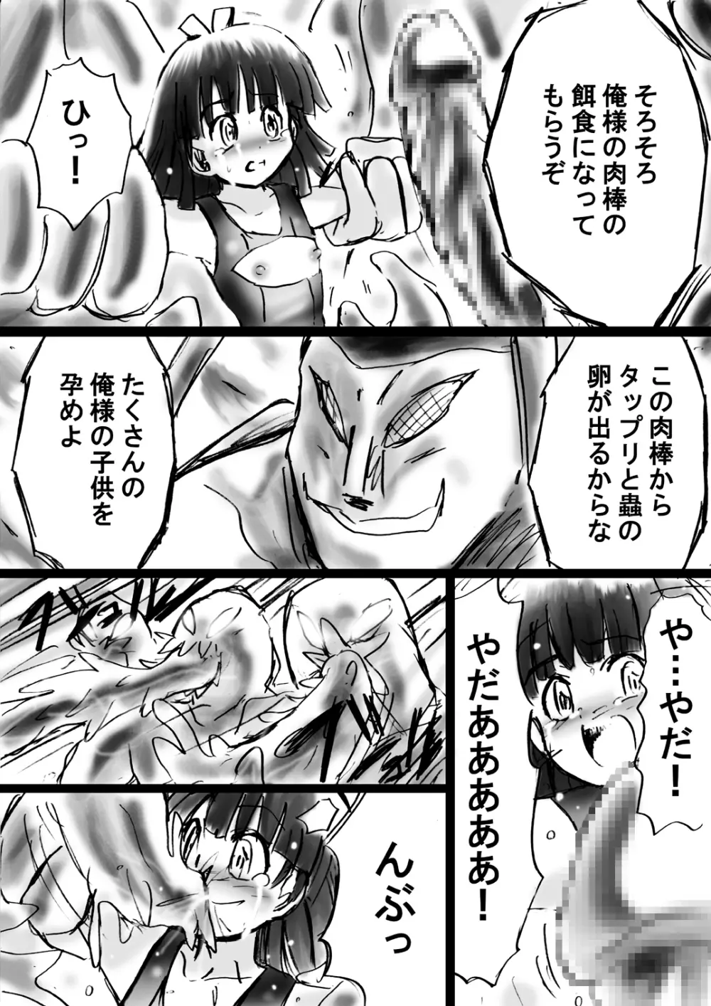 [でんで] 『不思議世界-Mystery World-ののな10 』～魔念と怨淫の連鎖～ - page46