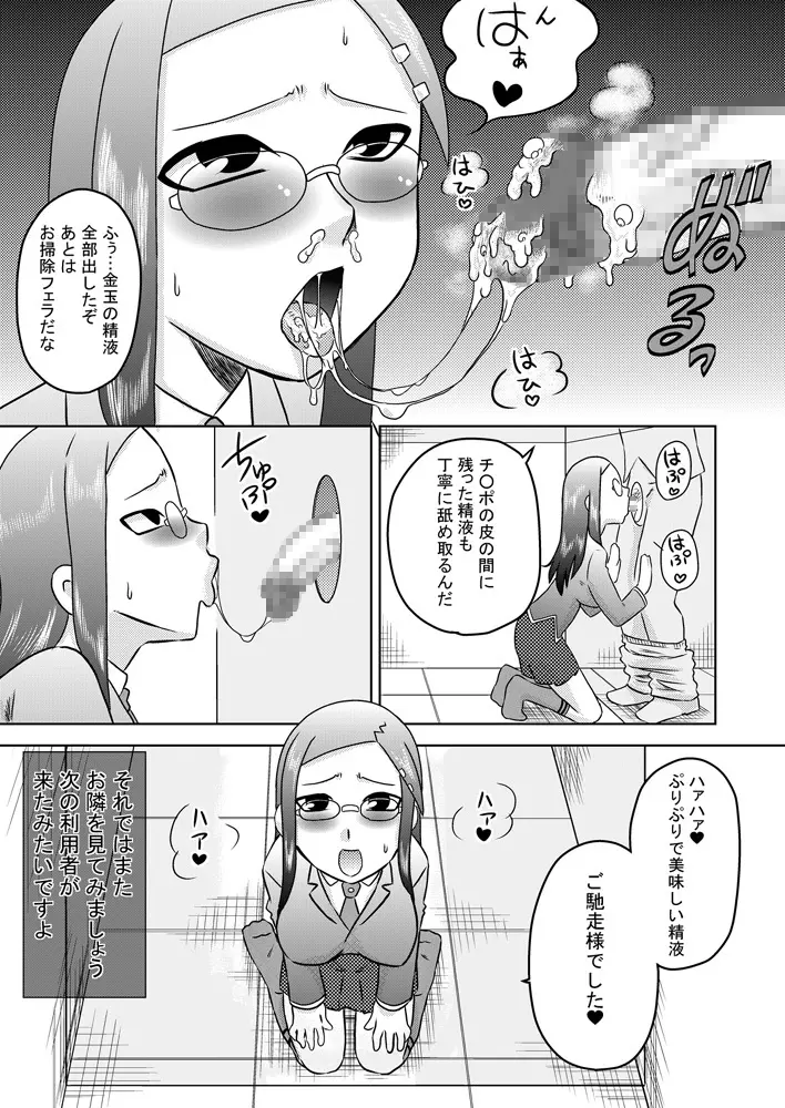 精液専用お口便所 - page13