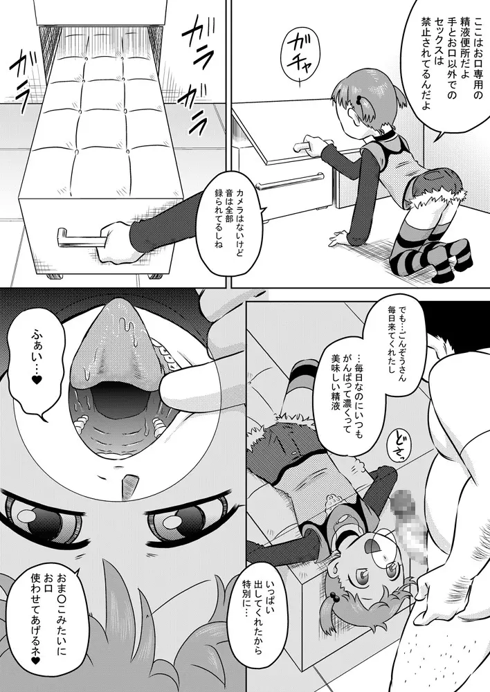 精液専用お口便所 - page15