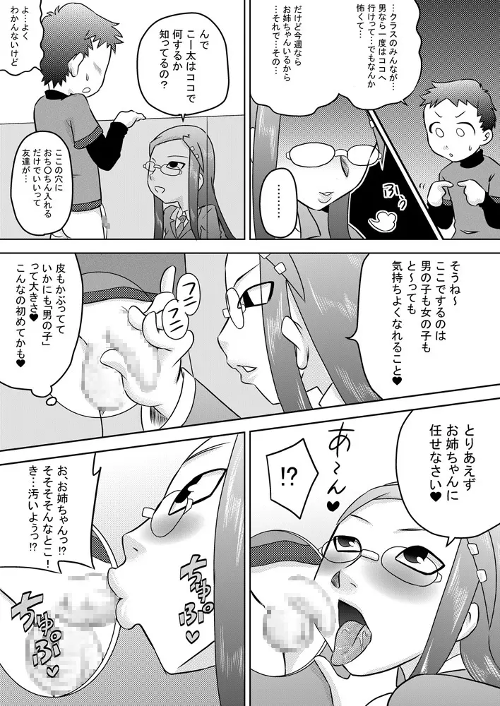 精液専用お口便所 - page20