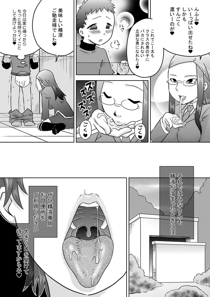 精液専用お口便所 - page23