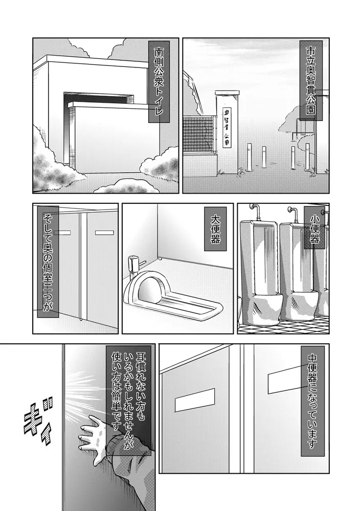 精液専用お口便所 - page3