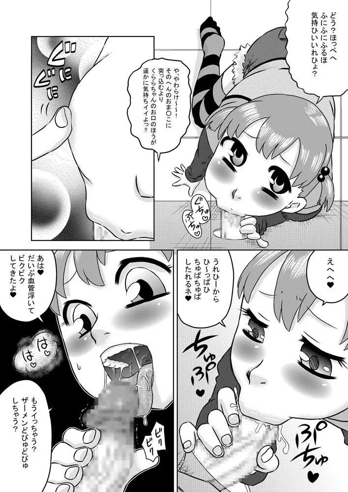 精液専用お口便所 - page6