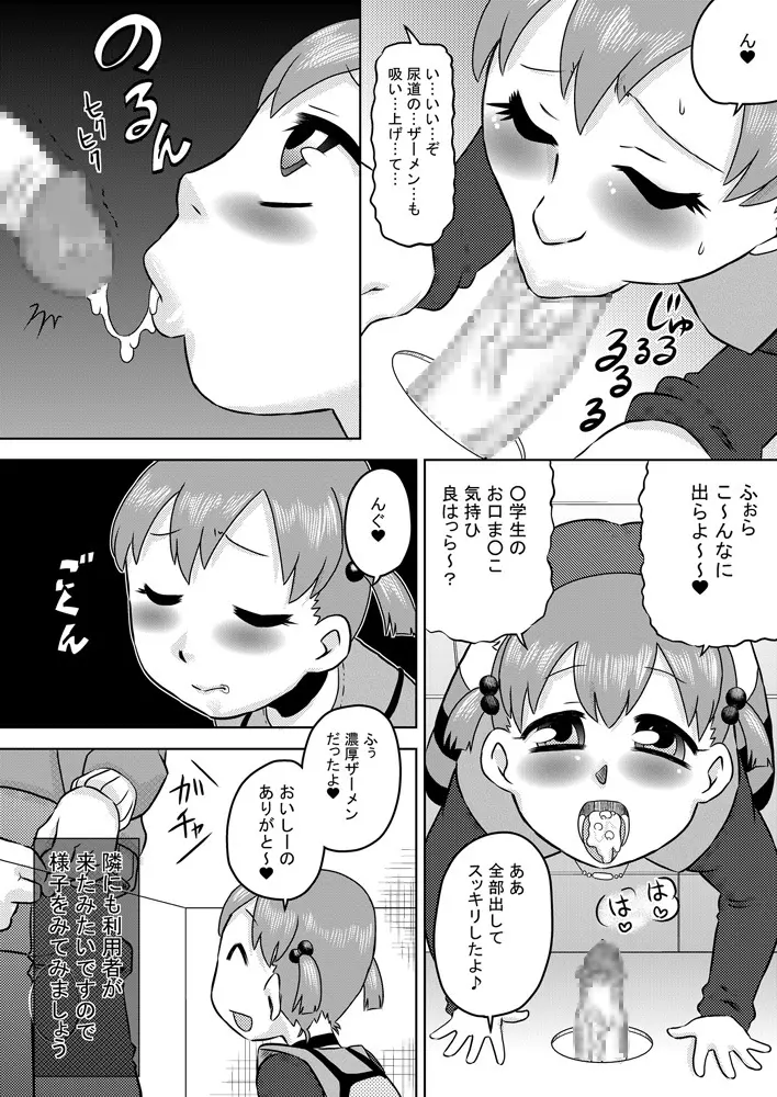 精液専用お口便所 - page8