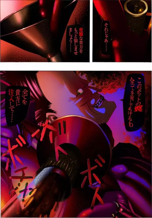 美少女誨淫変態化調教～汚泥淪落糜爛の悦～ - page104