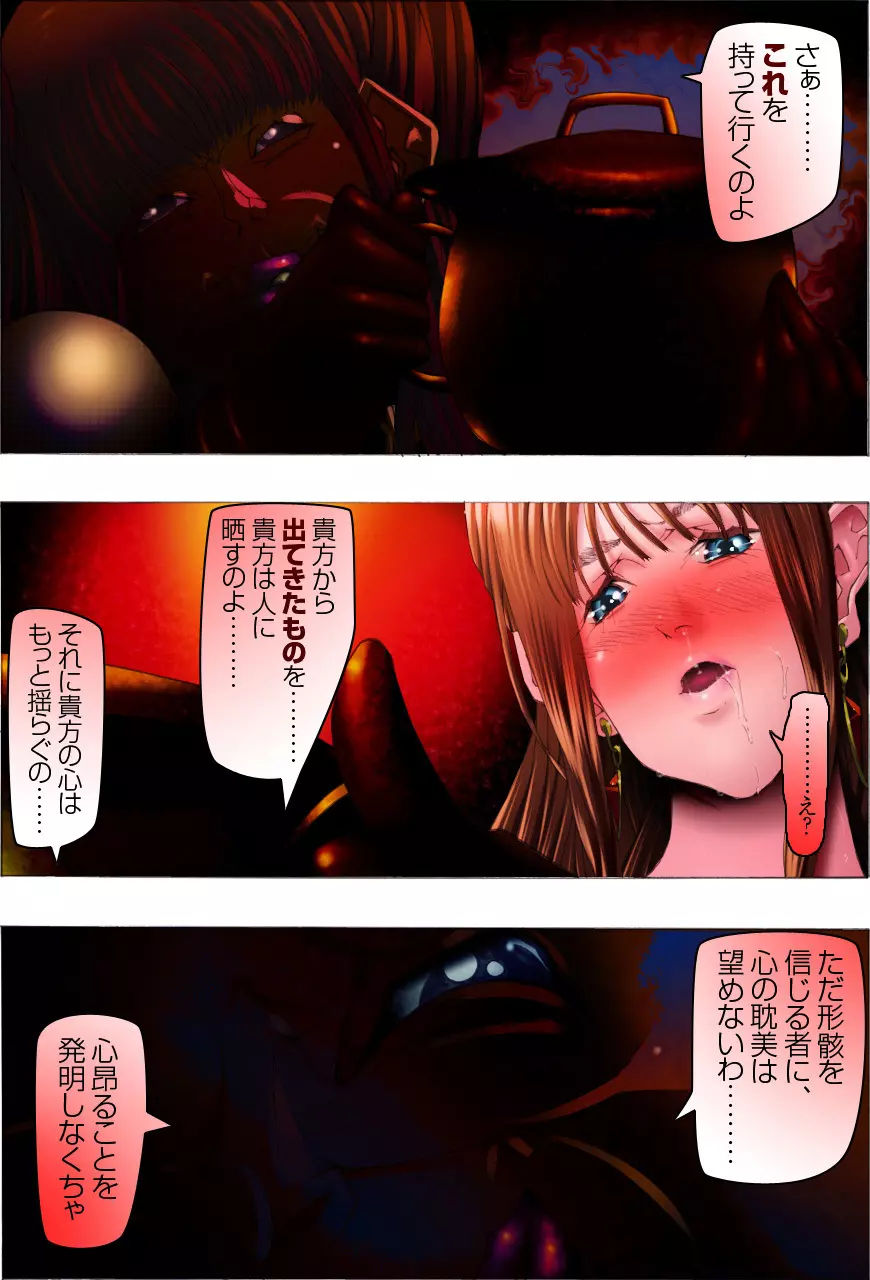 美少女誨淫変態化調教～汚泥淪落糜爛の悦～ - page28