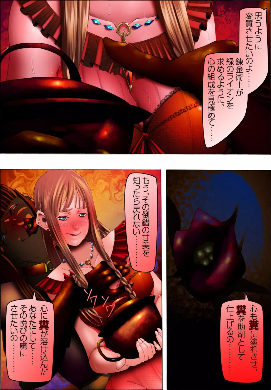 美少女誨淫変態化調教～汚泥淪落糜爛の悦～ - page29