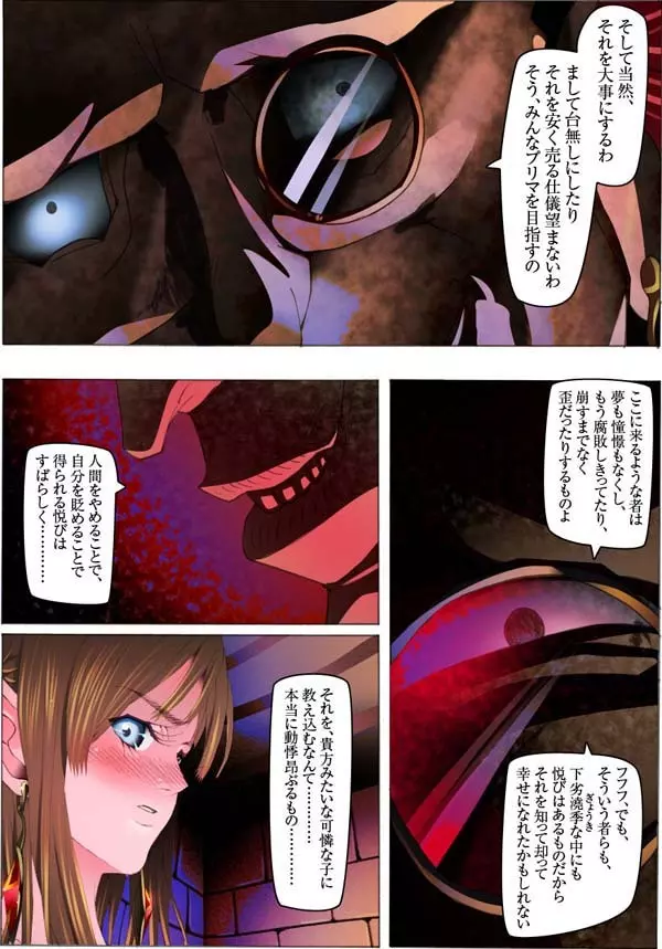 美少女誨淫変態化調教～汚泥淪落糜爛の悦～ - page61