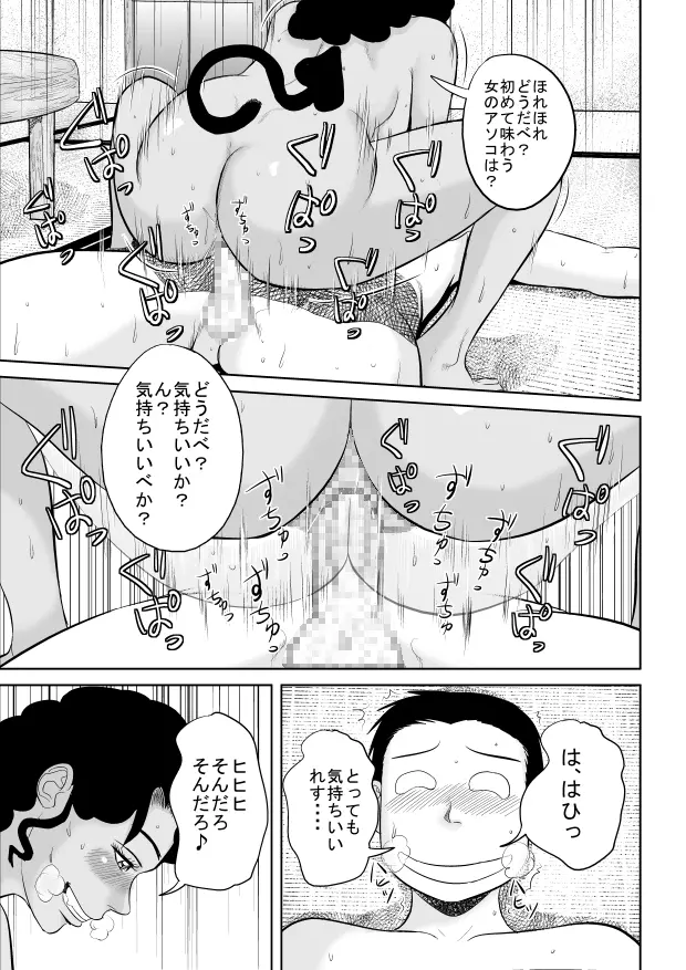 リア充爆発しろって唱えたらラテン系のサキュバスさんが現れました - page19