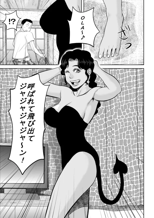 リア充爆発しろって唱えたらラテン系のサキュバスさんが現れました - page5