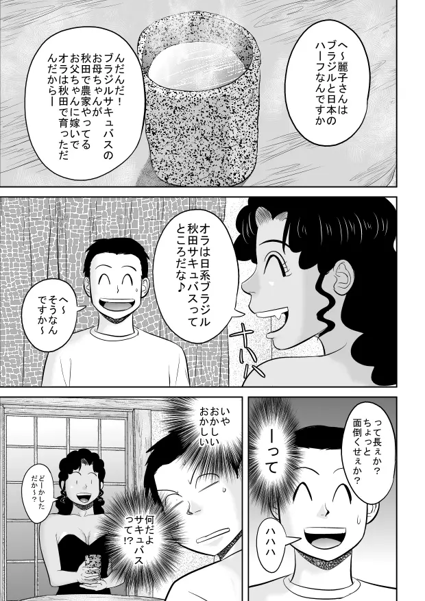 リア充爆発しろって唱えたらラテン系のサキュバスさんが現れました - page7