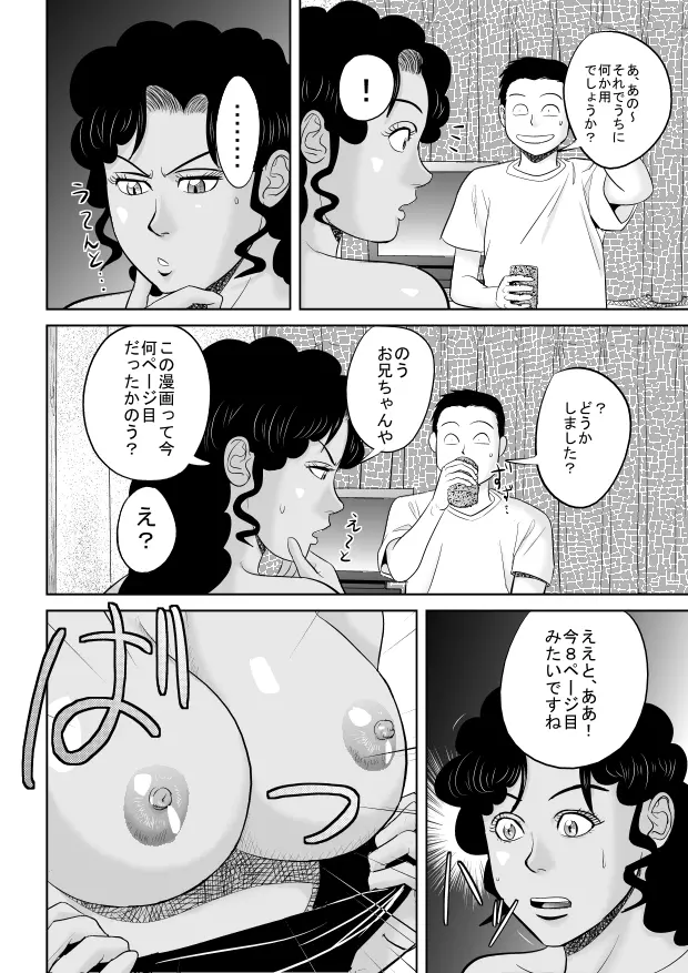 リア充爆発しろって唱えたらラテン系のサキュバスさんが現れました - page8