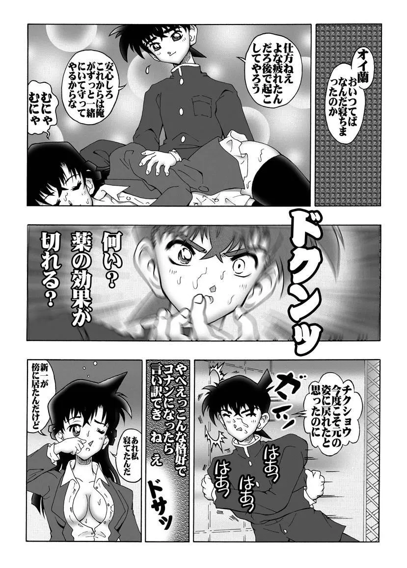 [未来屋 (あさりしめじ)] 迷探偵コナン-File 1-消えた蘭の謎 (名探偵コナン) - page18