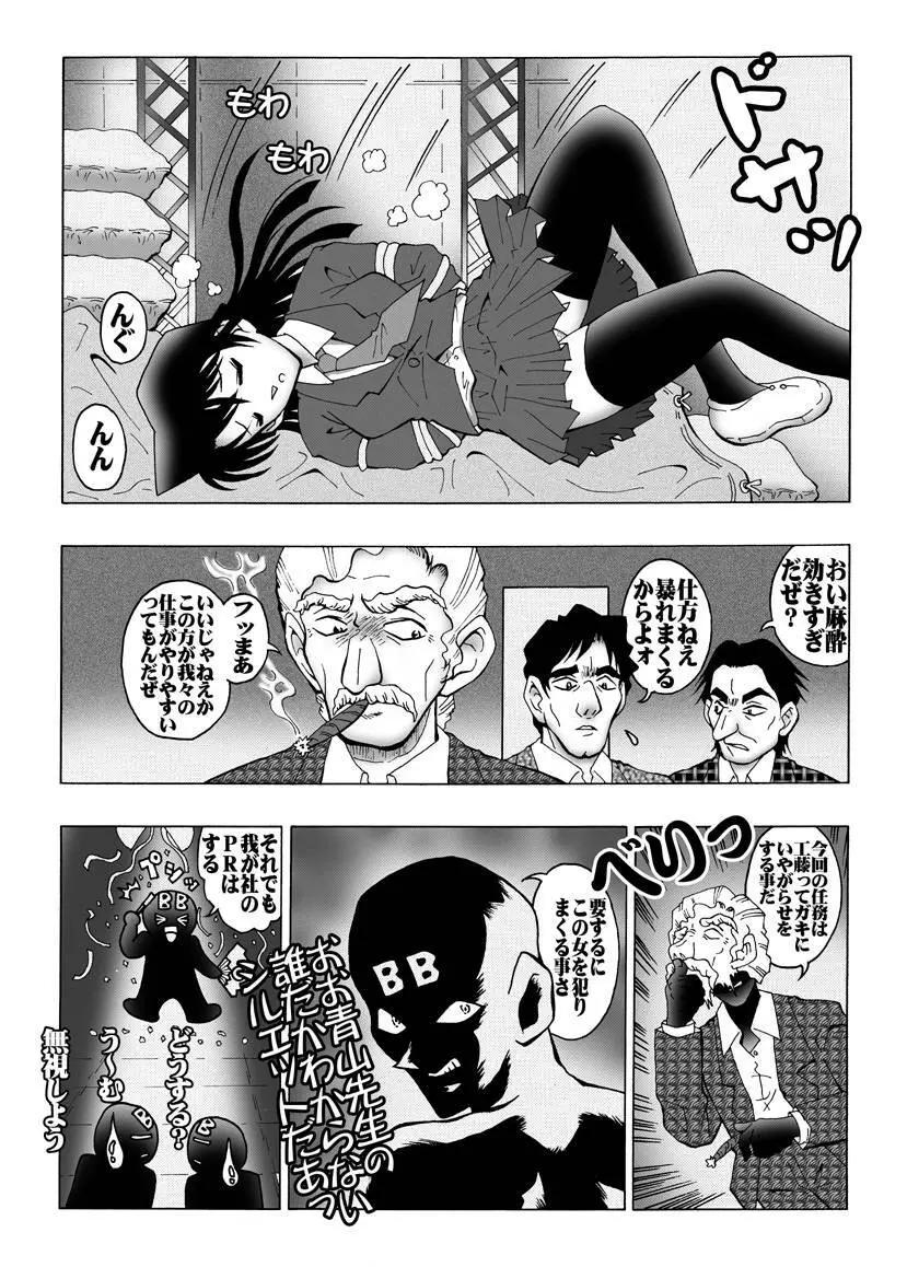 [未来屋 (あさりしめじ)] 迷探偵コナン-File 1-消えた蘭の謎 (名探偵コナン) - page5