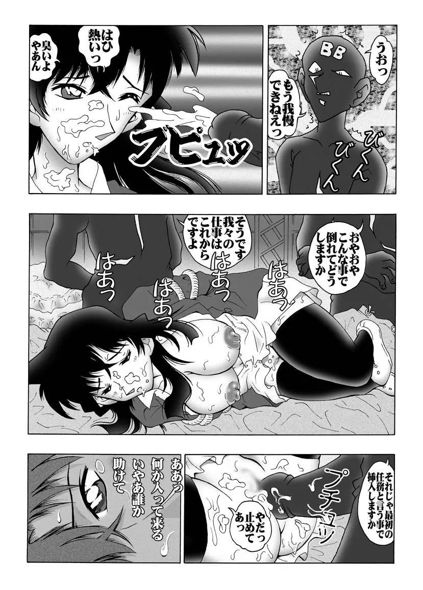 [未来屋 (あさりしめじ)] 迷探偵コナン-File 1-消えた蘭の謎 (名探偵コナン) - page8